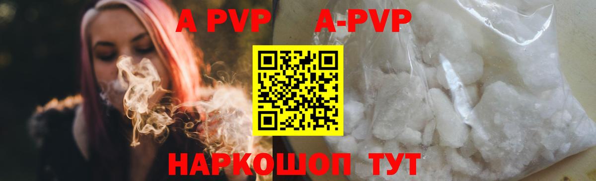 Alpha-PVP VHQ  APVP кристаллы  А ПВП СК КРИС  Вход с VPN  Курск 