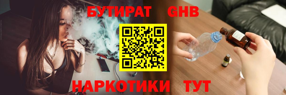 Бутират BDO 33%  Вход с VPN  Курск 