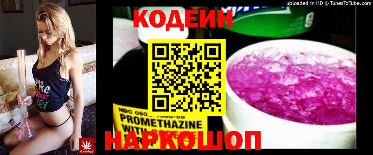 Кодеиновый сироп Lean Purple Drank Курск
