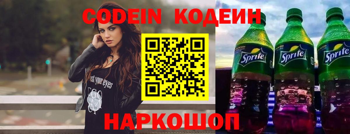 Курск  даркнет сайт  Вход с VPN  Кодеиновый сироп Lean Purple Drank 