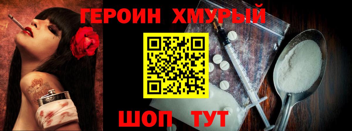 Героин Heroin  Вход с VPN  Курск 