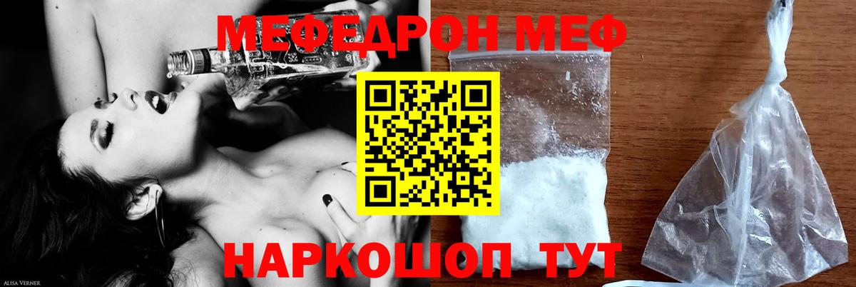 Мефедрон кристаллы  МЯУ-МЯУ  Меф кристаллы  Меф  Курск  Вход с VPN 