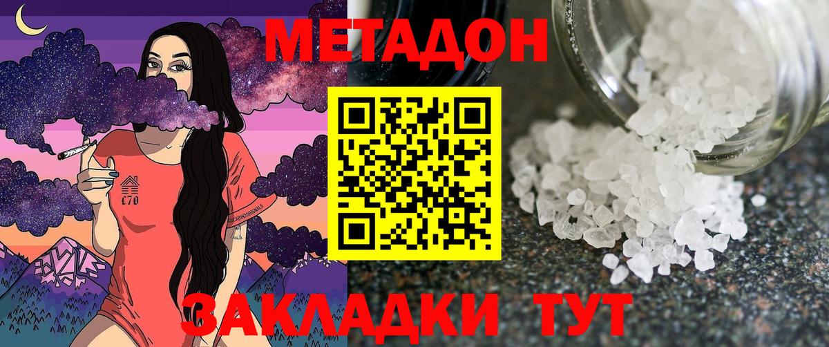 Метадон VHQ  Вход с VPN  МЕТАДОН кристалл  Курск 