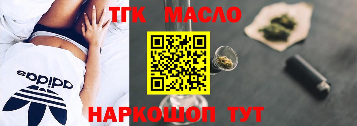 Дистиллят ТГК гашишное масло Курск